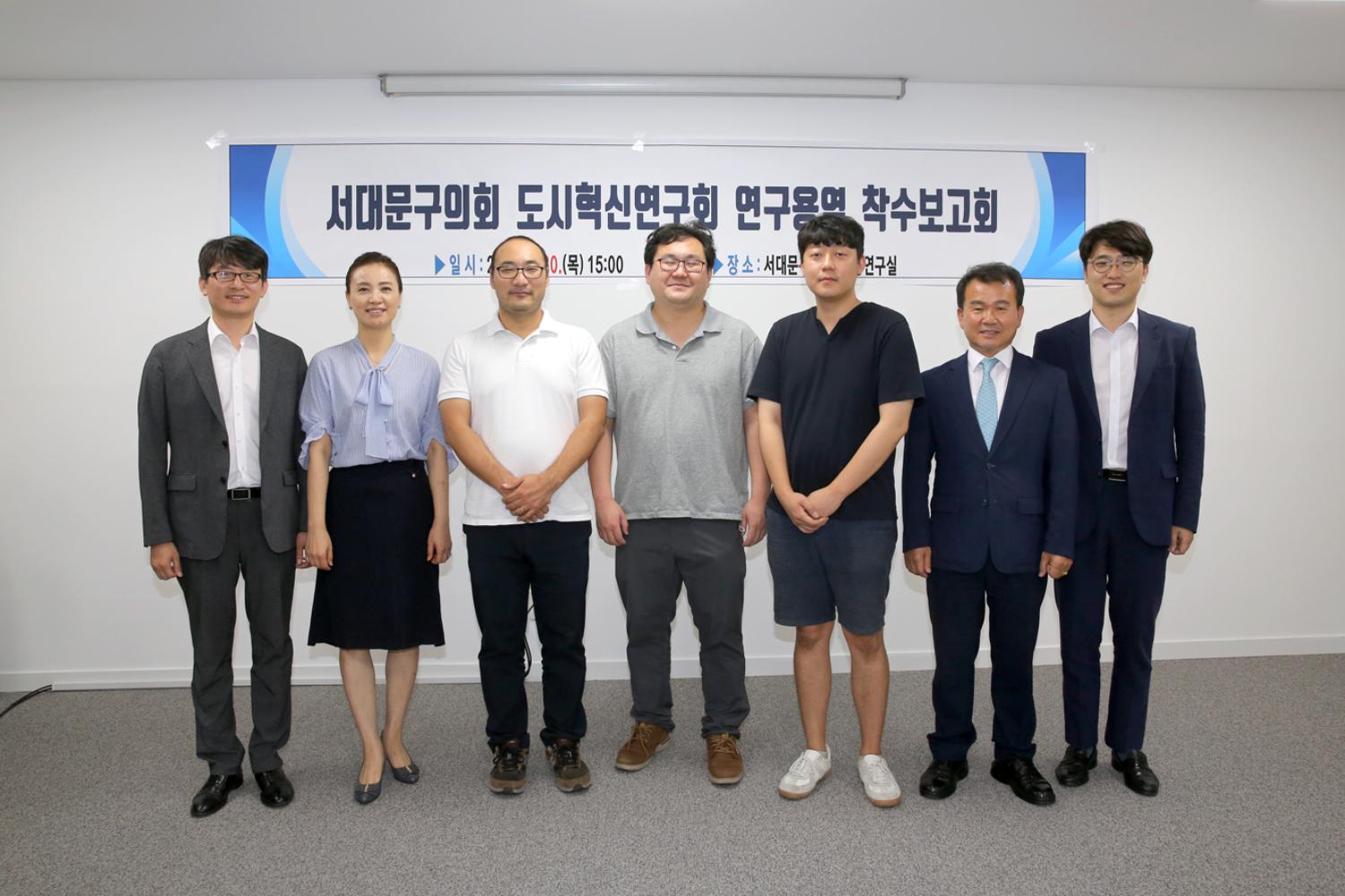 서대문구의회 도시혁신연구회 연구용역 착수보고회 11