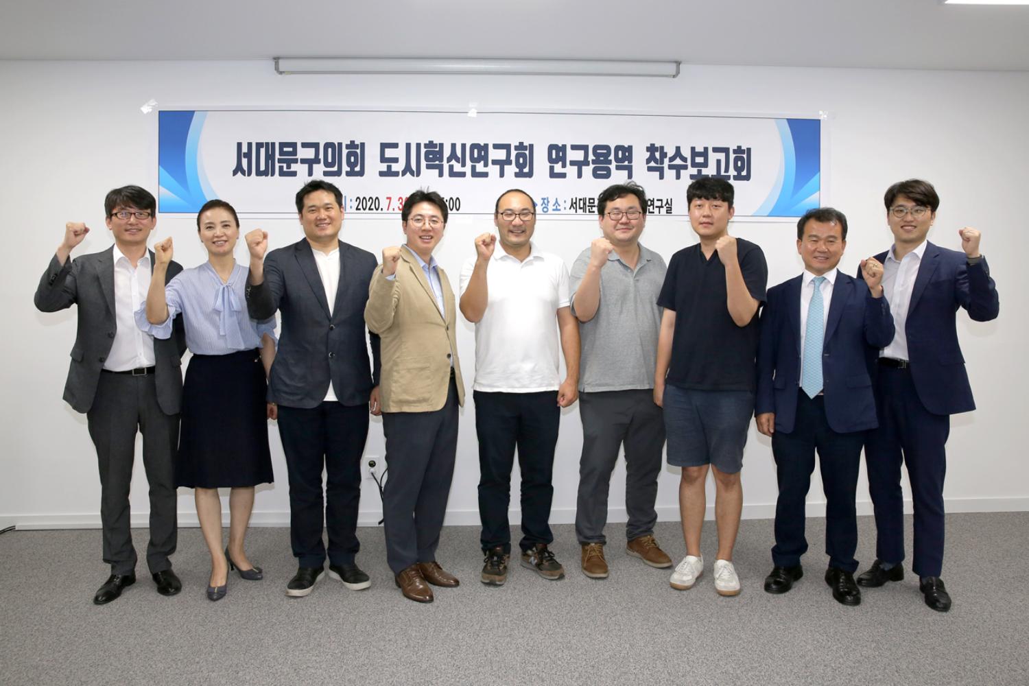 서대문구의회 도시혁신연구회 연구용역 착수보고회 12