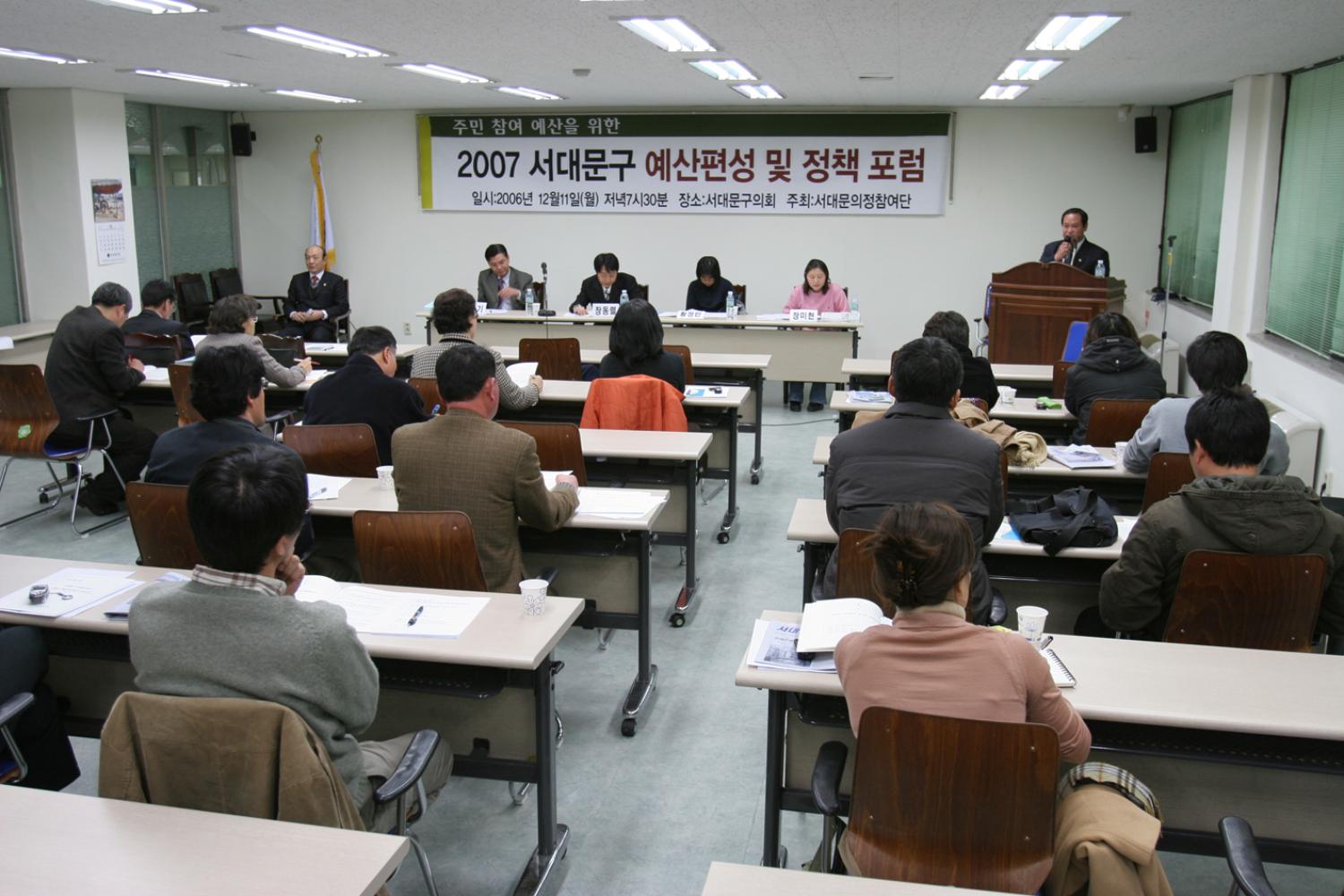 2007 예산편성 및 정책포럼