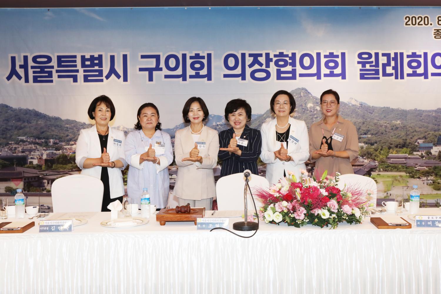 서울특별시 구의회 의장협의회 월례회(종로구의회 사진제공) 5