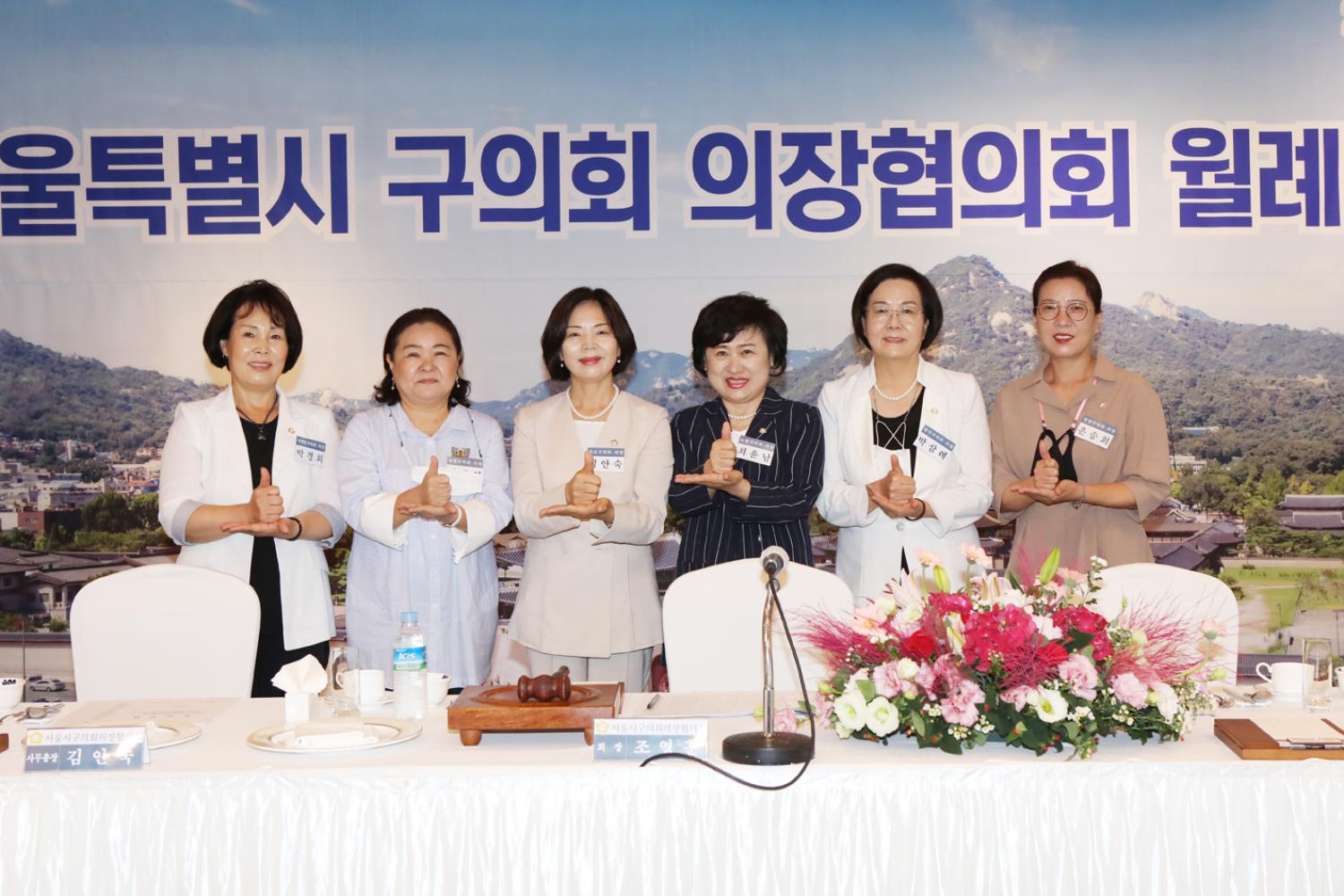 서울특별시 구의회 의장협의회 월례회(종로구의회 사진제공) 6