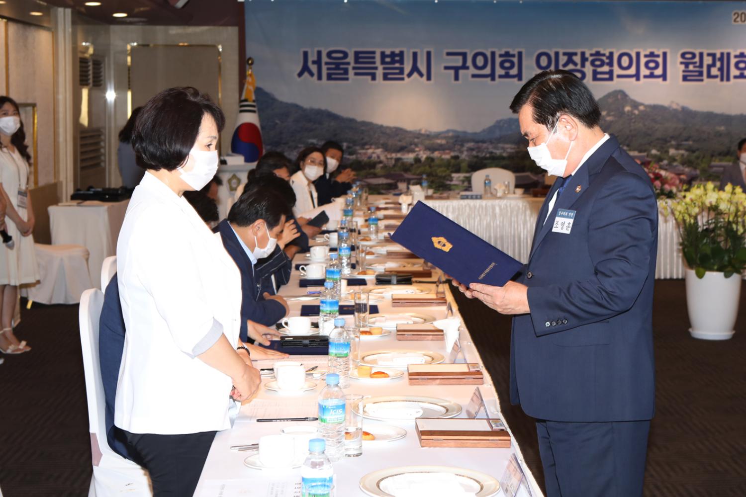 서울특별시 구의회 의장협의회 월례회(종로구의회 사진제공) 8