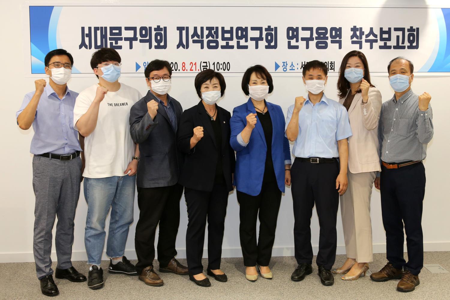 서대문구의회 지식정보연구회 연구용역 착수보고회