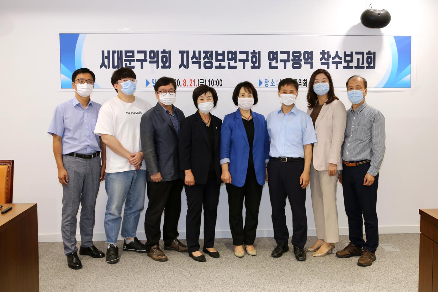 서대문구의회 지식정보연구회 연구용역 착수보고회 2