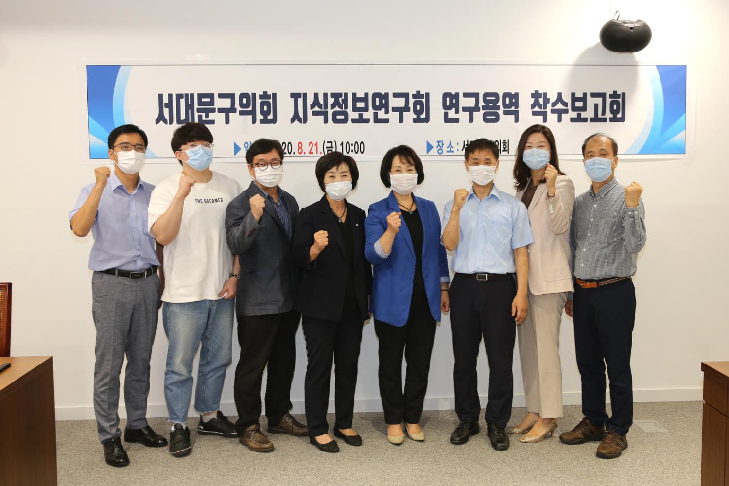 서대문구의회 지식정보연구회 연구용역 착수보고회 3