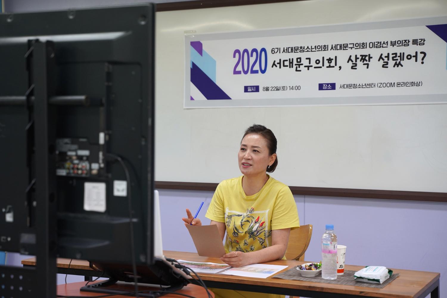 청소년의회 비대면 특강 6