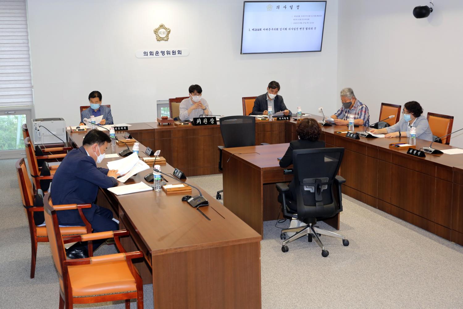 제264회 서대문구의회 임시회 의사일정 변경 협의의 건