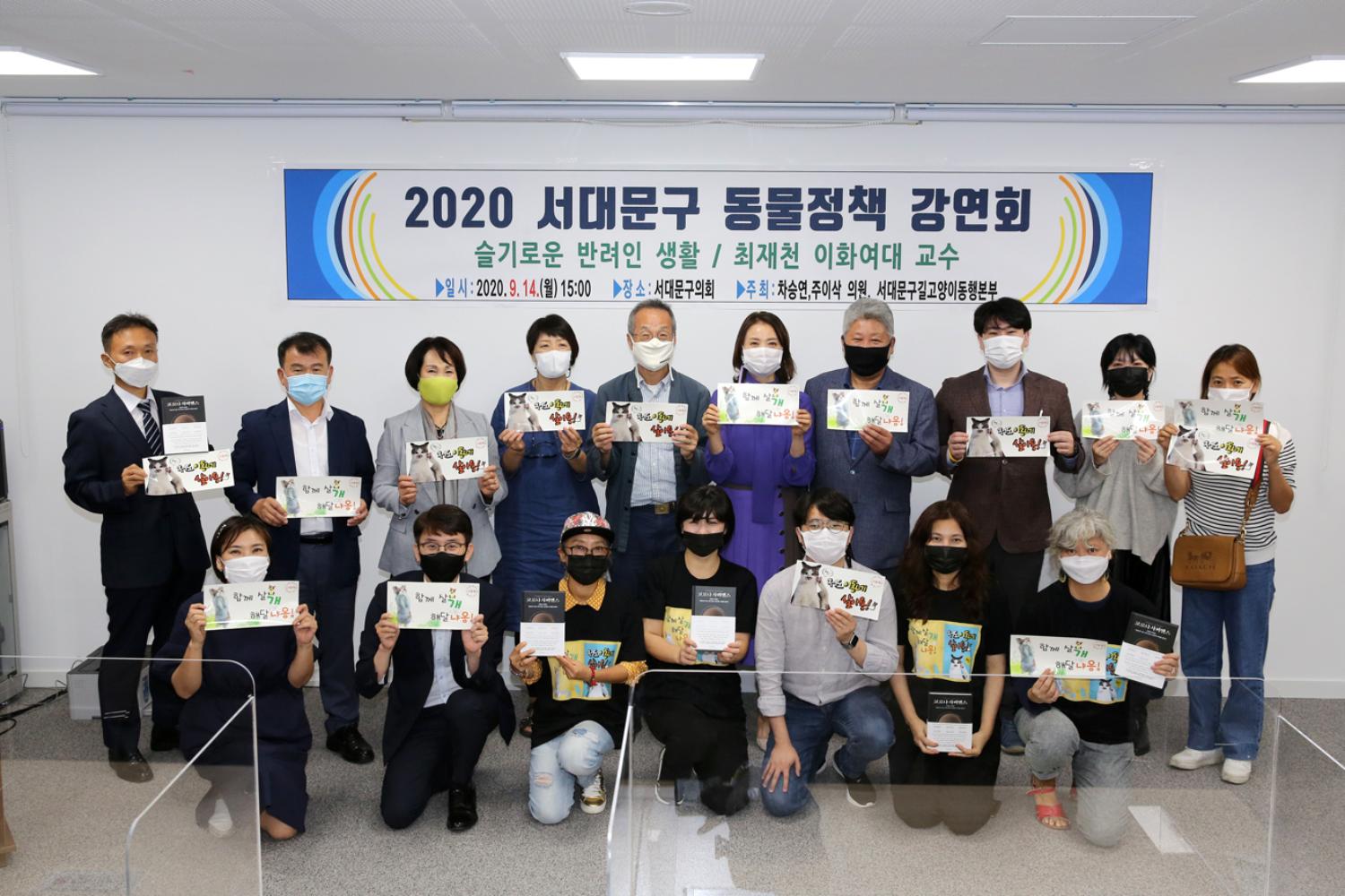 2020 서대문구 동물정책 강연회