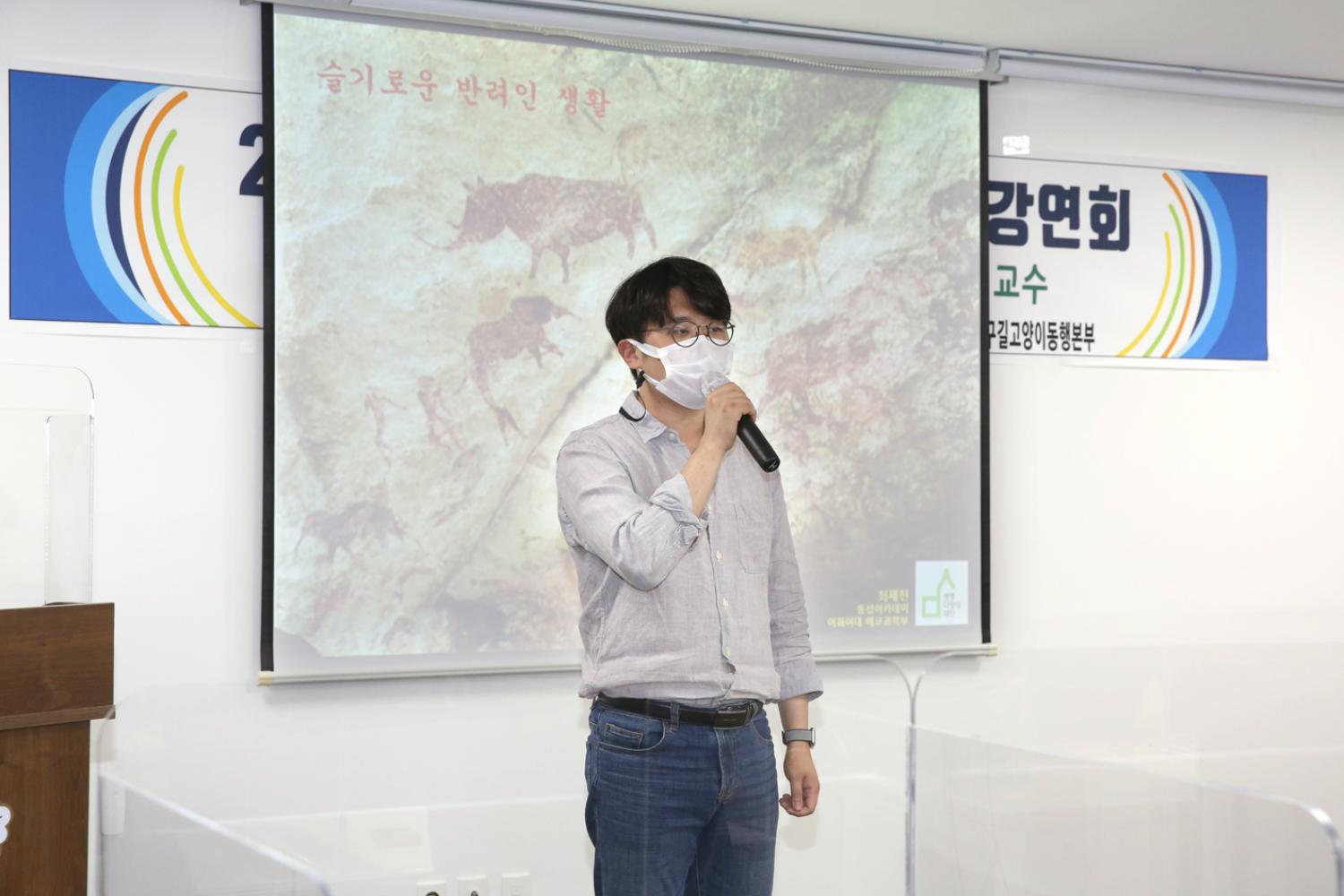 2020 서대문구 동물정책 강연회 12