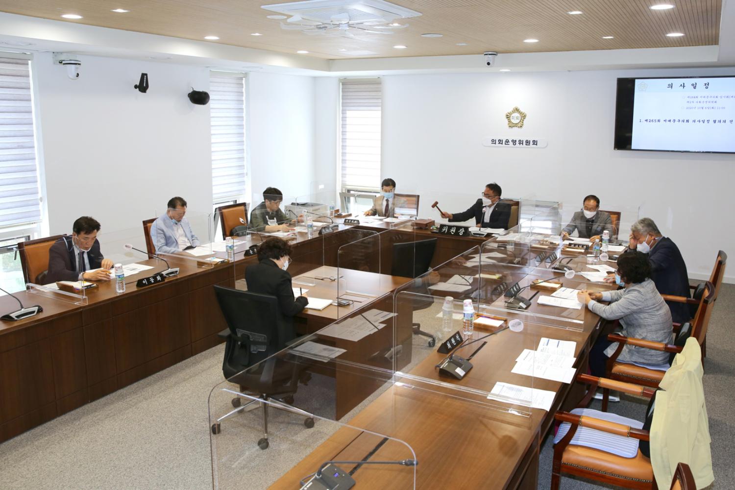 제265회 서대문구의회 임시회 의사일정 협의의 건