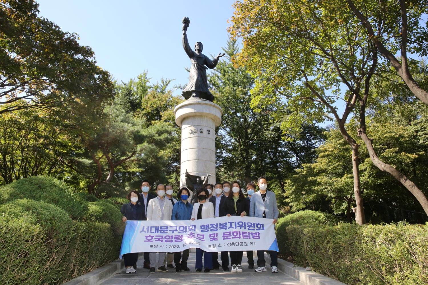 서대문구의회 행정복지위원회 호국영령추모 및 문화탐방 3