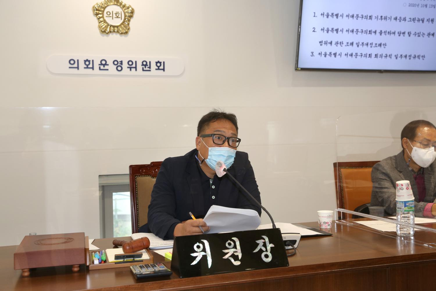 제265회 서대문구의회 임시회 제1차 의회운영위원회 6
