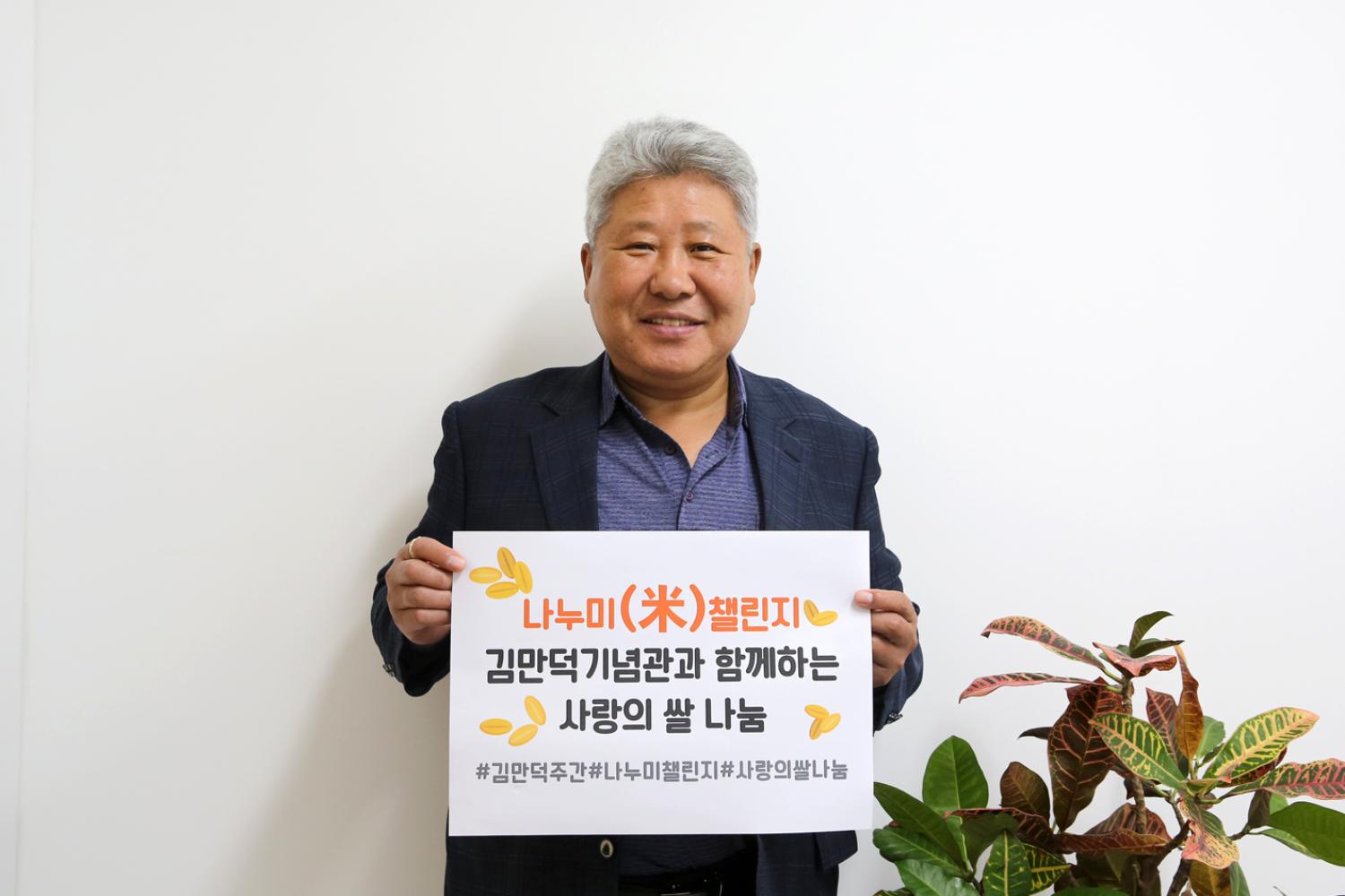 나누미 챌린지 김만덕기념관과 함께하는 사랑의 쌀 나눔