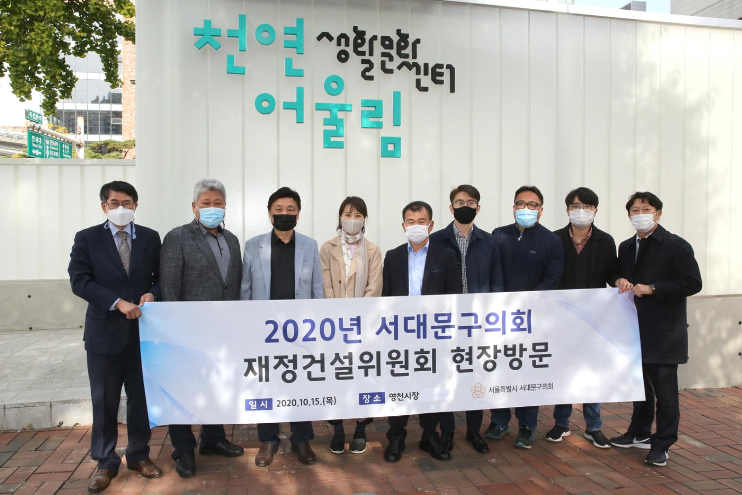 제265회 임시회 재정건설위원회 현장방문(천연어울림 생활문화센터)