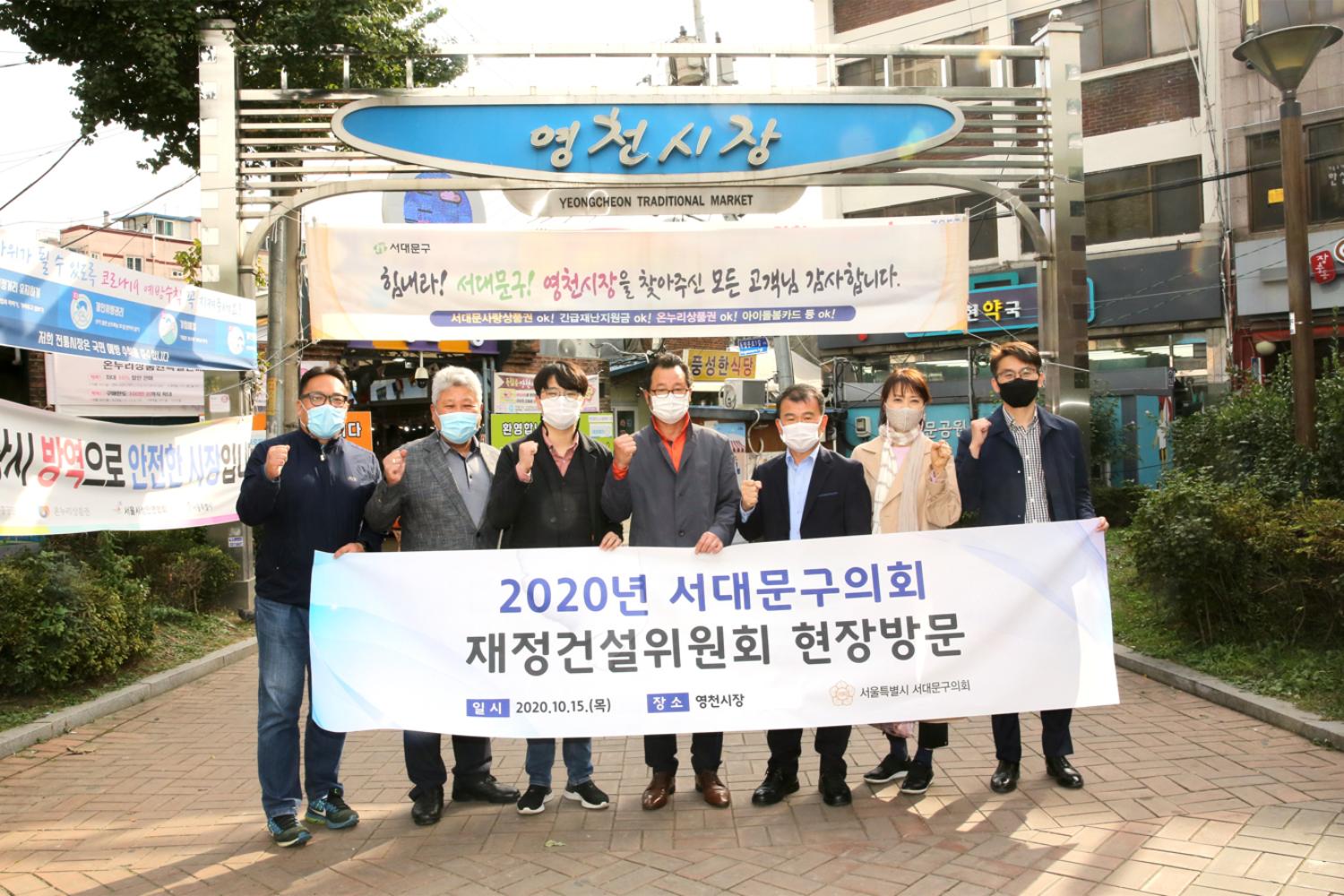 제265회 임시회 재정건설위원회 현장방문(영천시장)