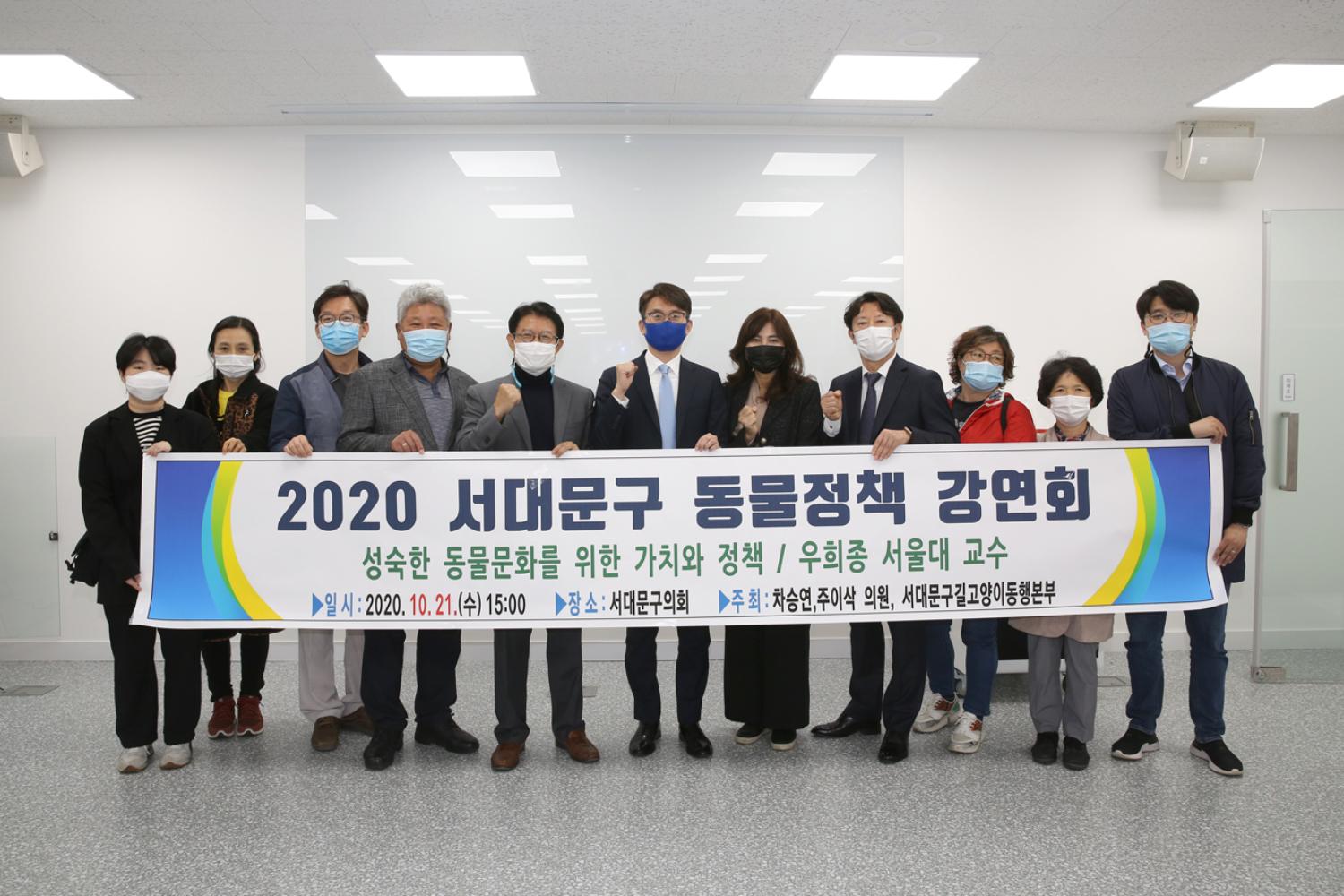 2020 서대문구 동물정책강연회 2