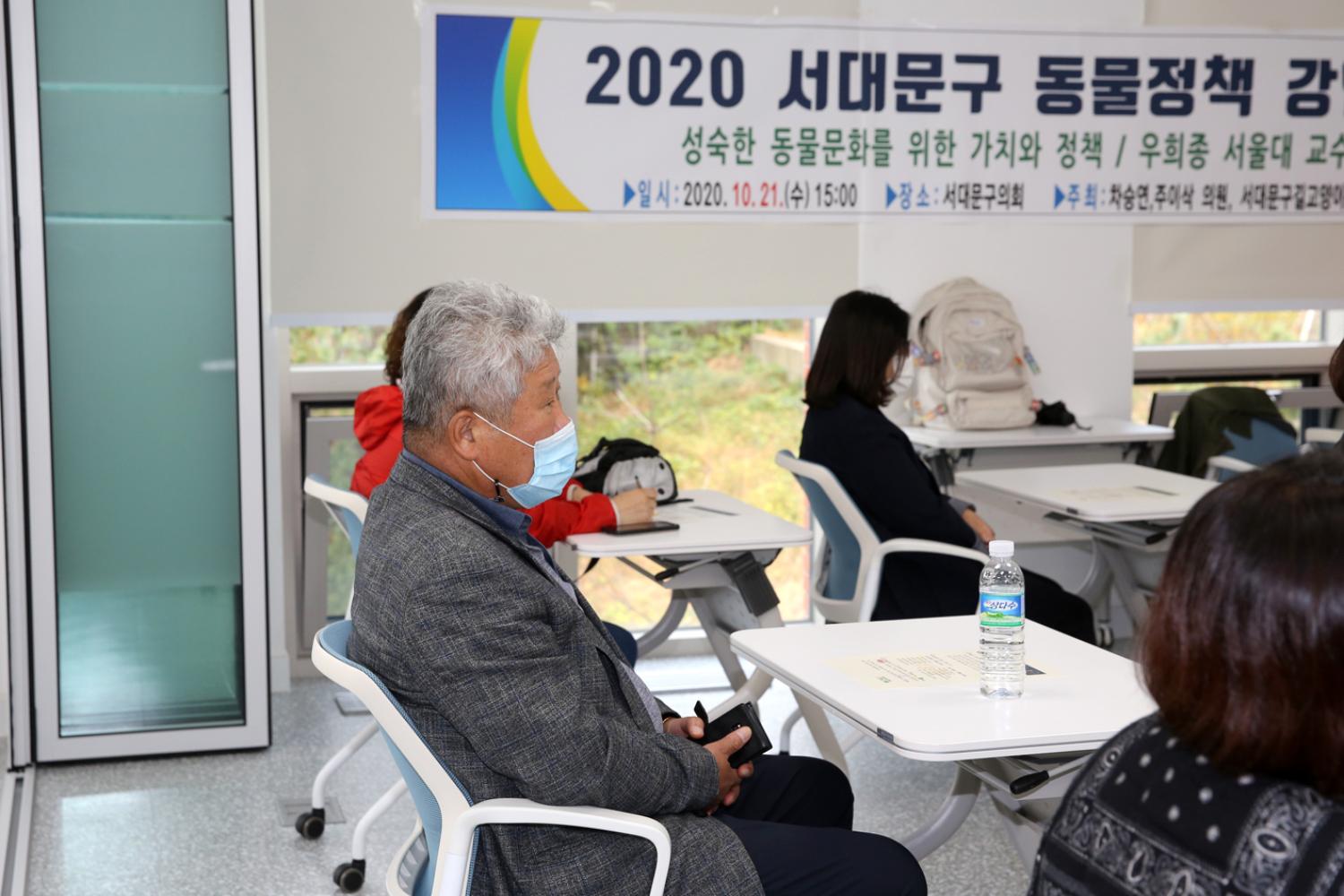 2020 서대문구 동물정책강연회 9
