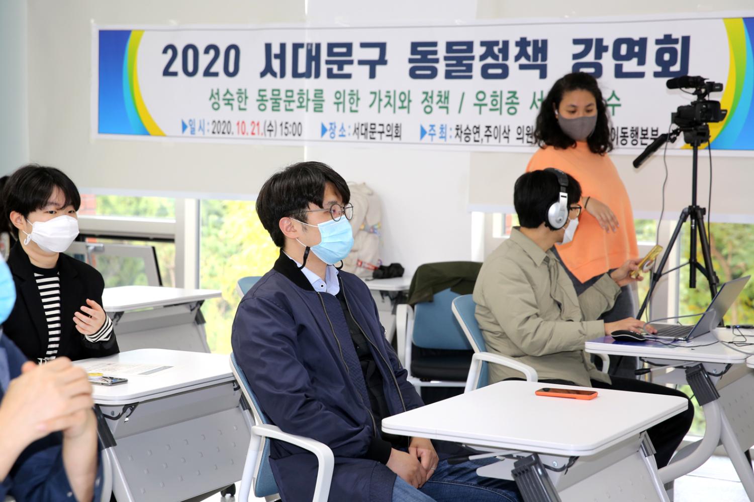2020 서대문구 동물정책강연회 11