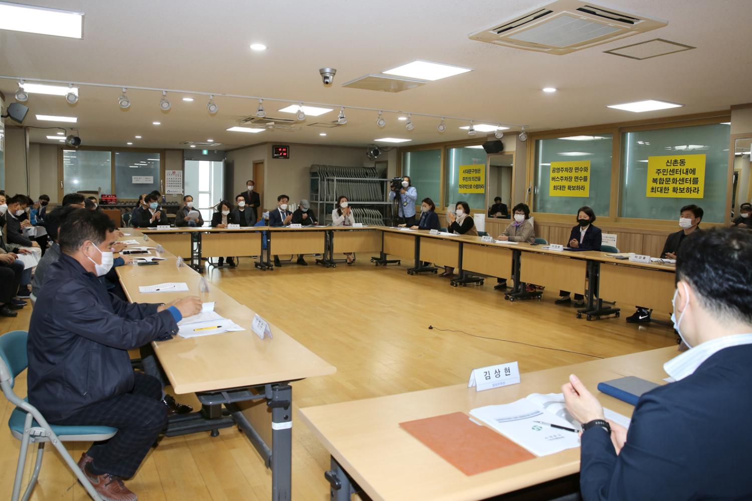 신촌동주민센터 일원 복합화사업 간담회