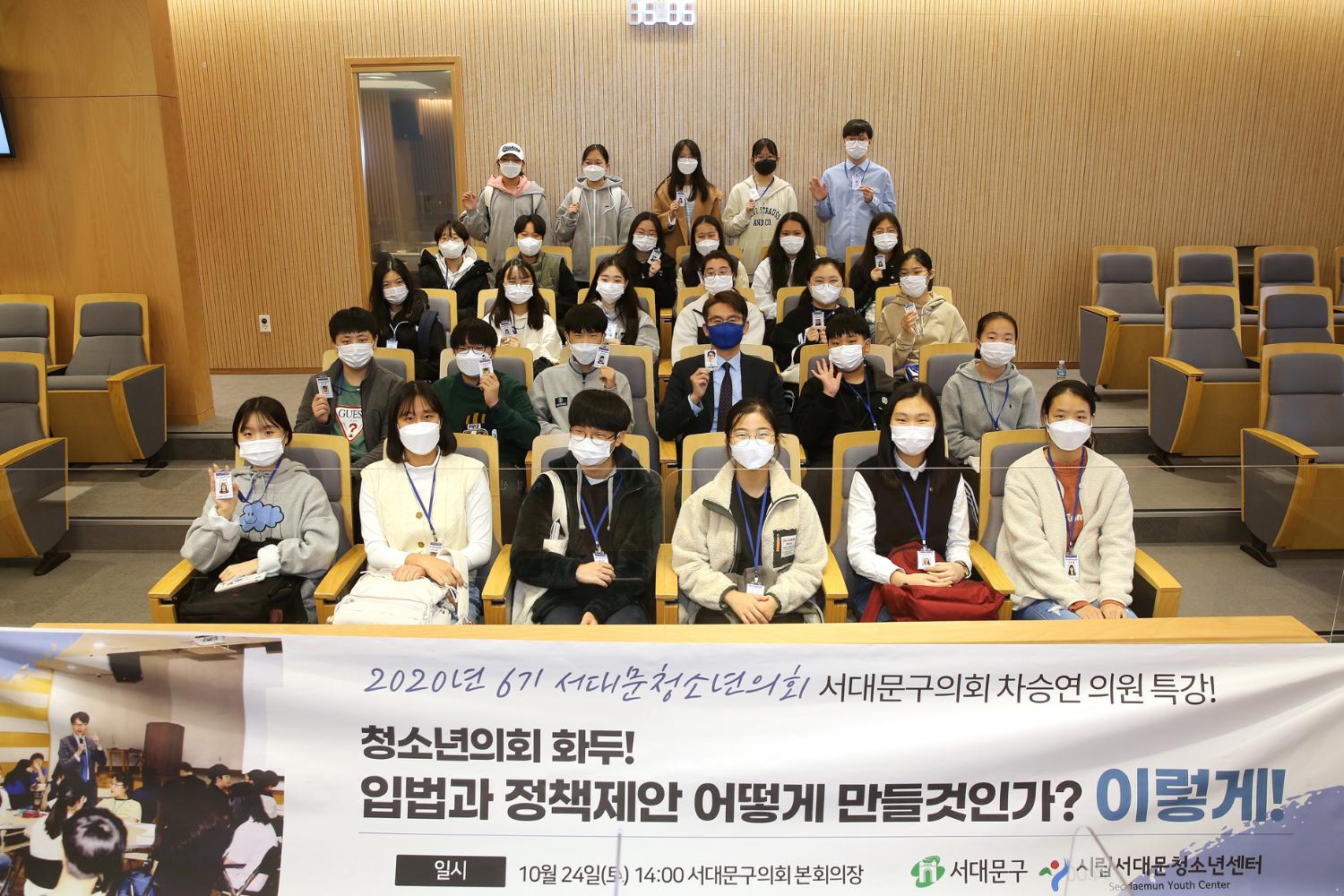 2020년 6기 서대문청소년의회 서대문구의회 차승연의원 특강