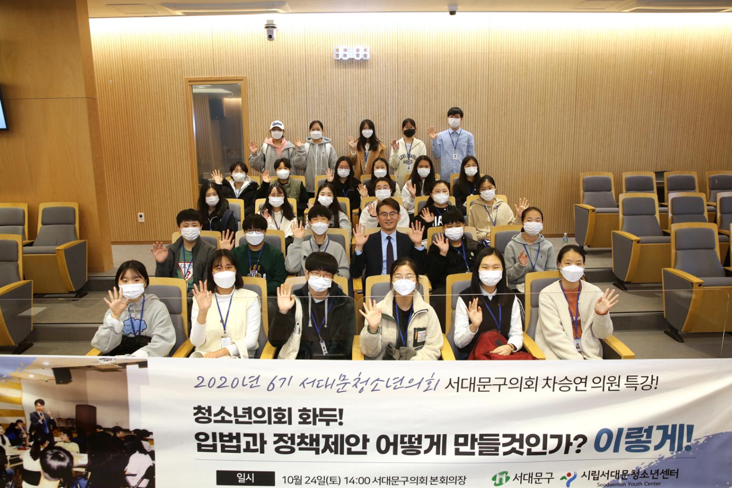2020년 6기 서대문청소년의회 서대문구의회 차승연의원 특강 2
