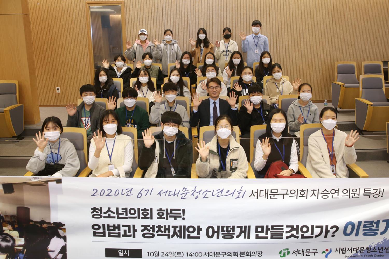 2020년 6기 서대문청소년의회 서대문구의회 차승연의원 특강 3
