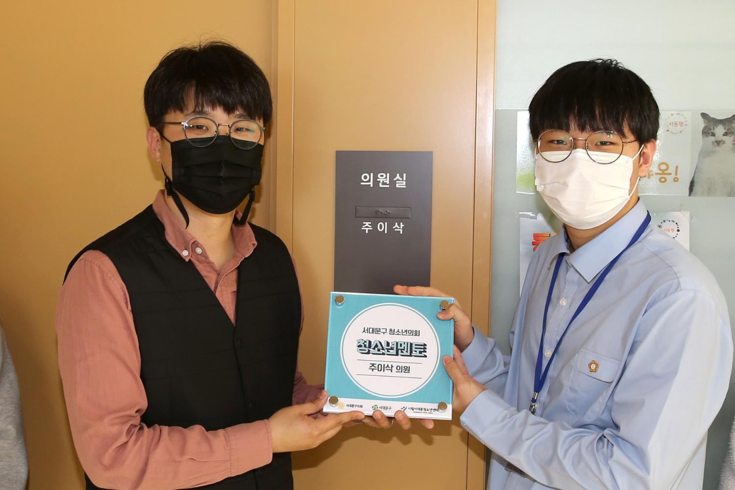 2020년 6기 서대문청소년의회 상임위원회 해당 멘토 의원실 현판식 7