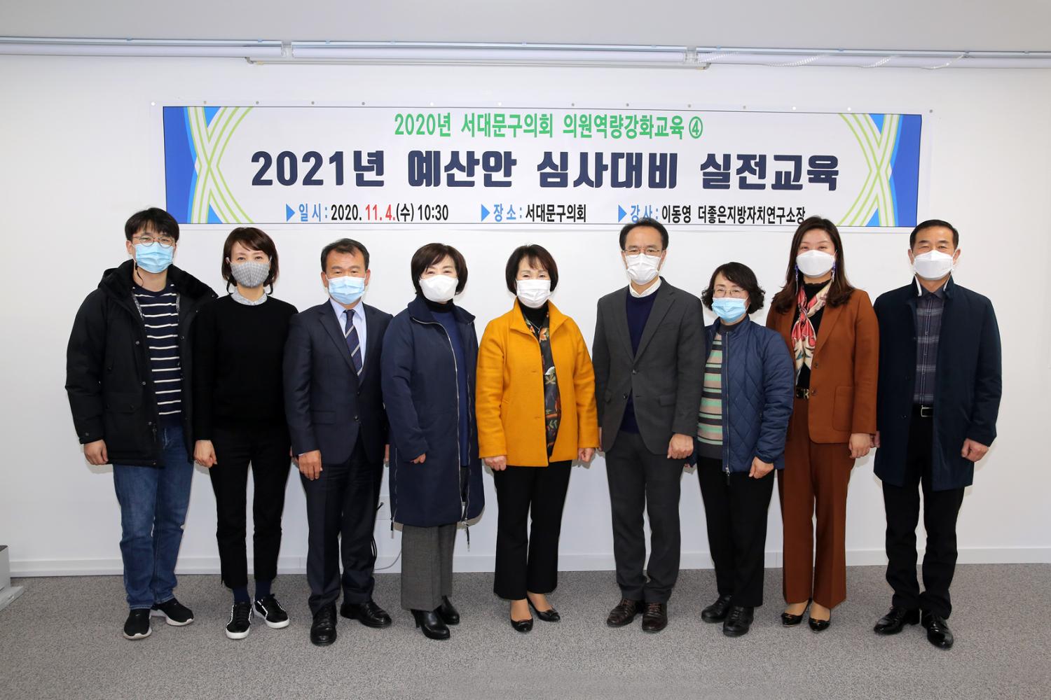 의원역량강화교육-2021년 예산안 심사대비 실전교육