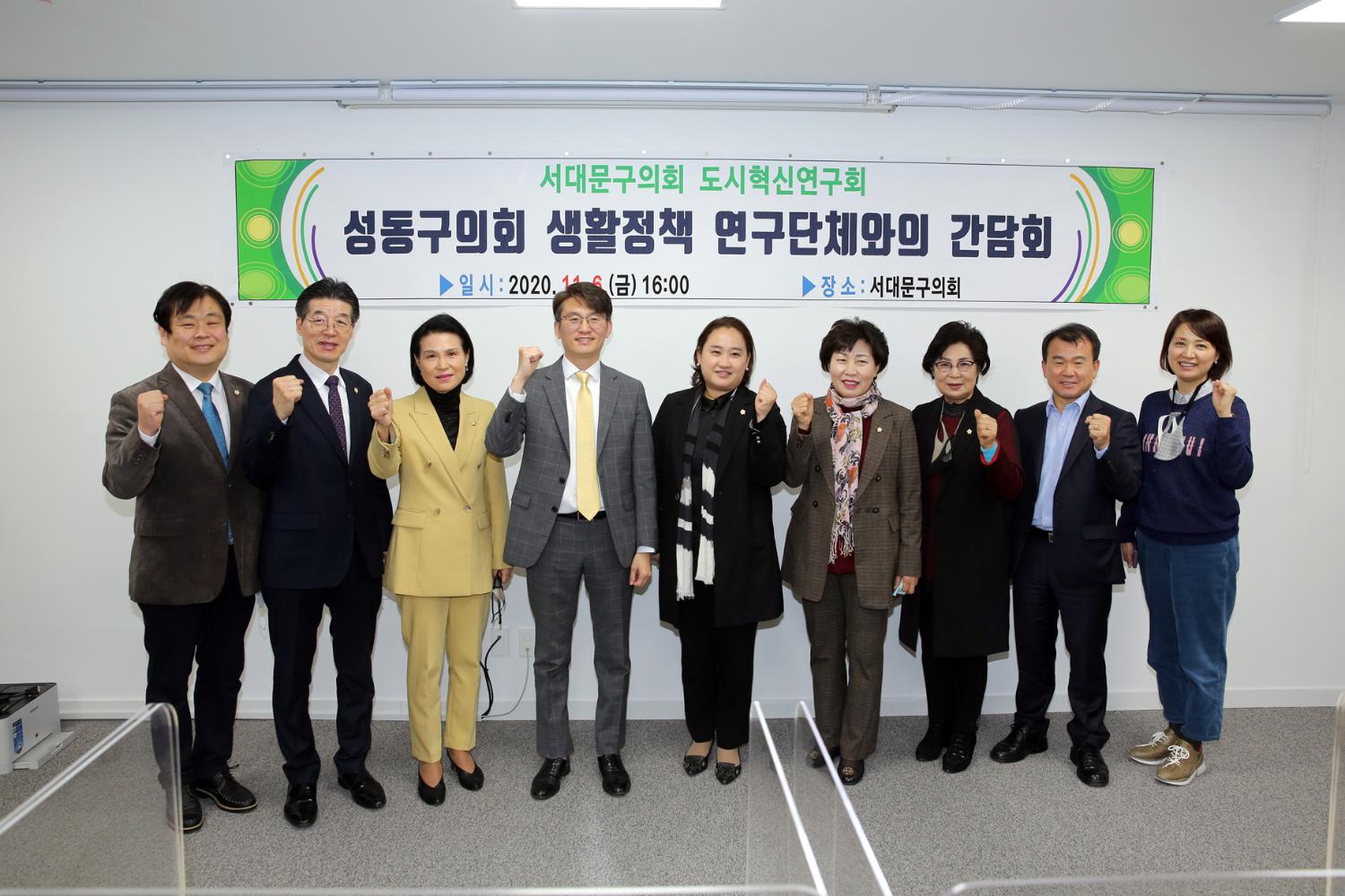 성동구의회 생활정책 연구단체와의 간담회