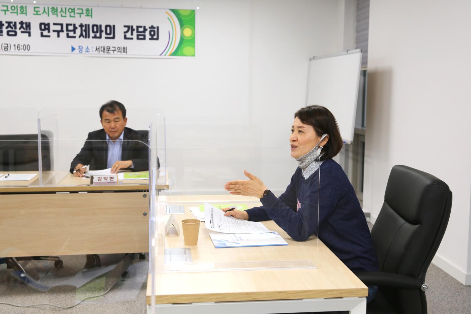 성동구의회 생활정책 연구단체와의 간담회 11