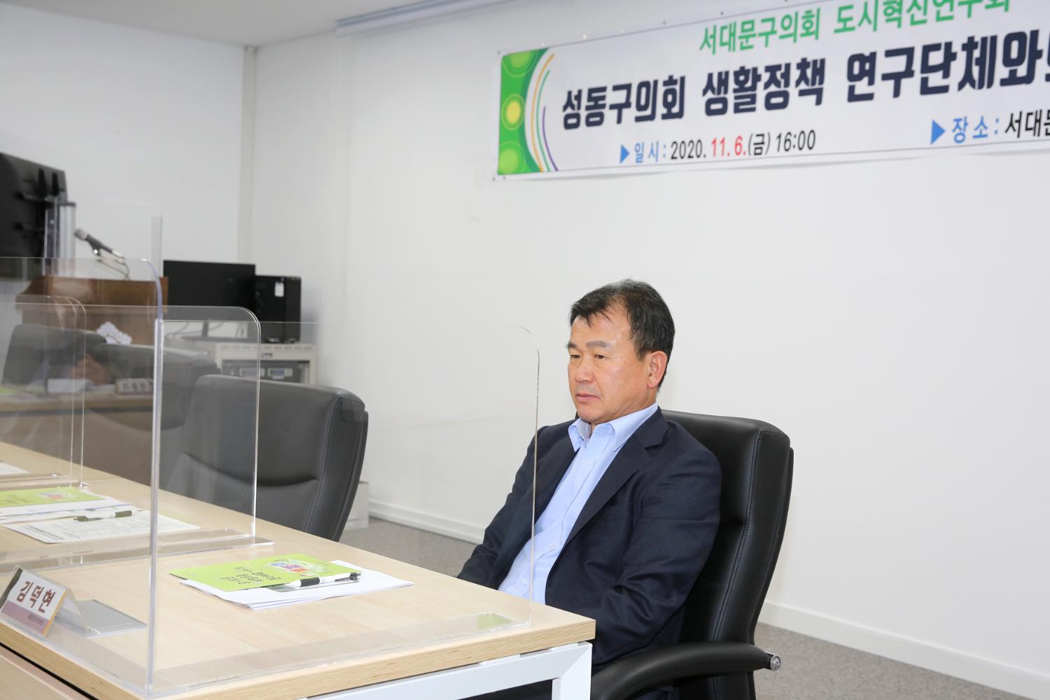 성동구의회 생활정책 연구단체와의 간담회 12
