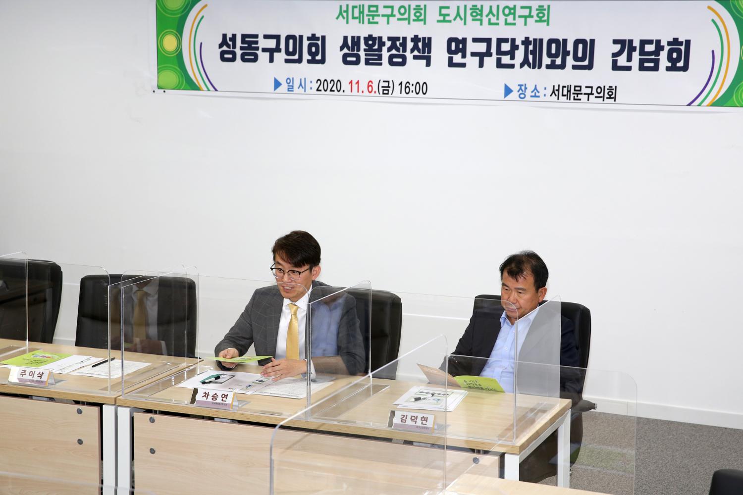 성동구의회 생활정책 연구단체와의 간담회 14