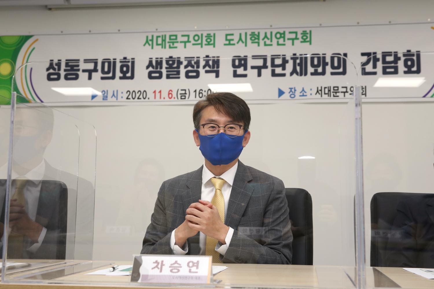 성동구의회 생활정책 연구단체와의 간담회 15