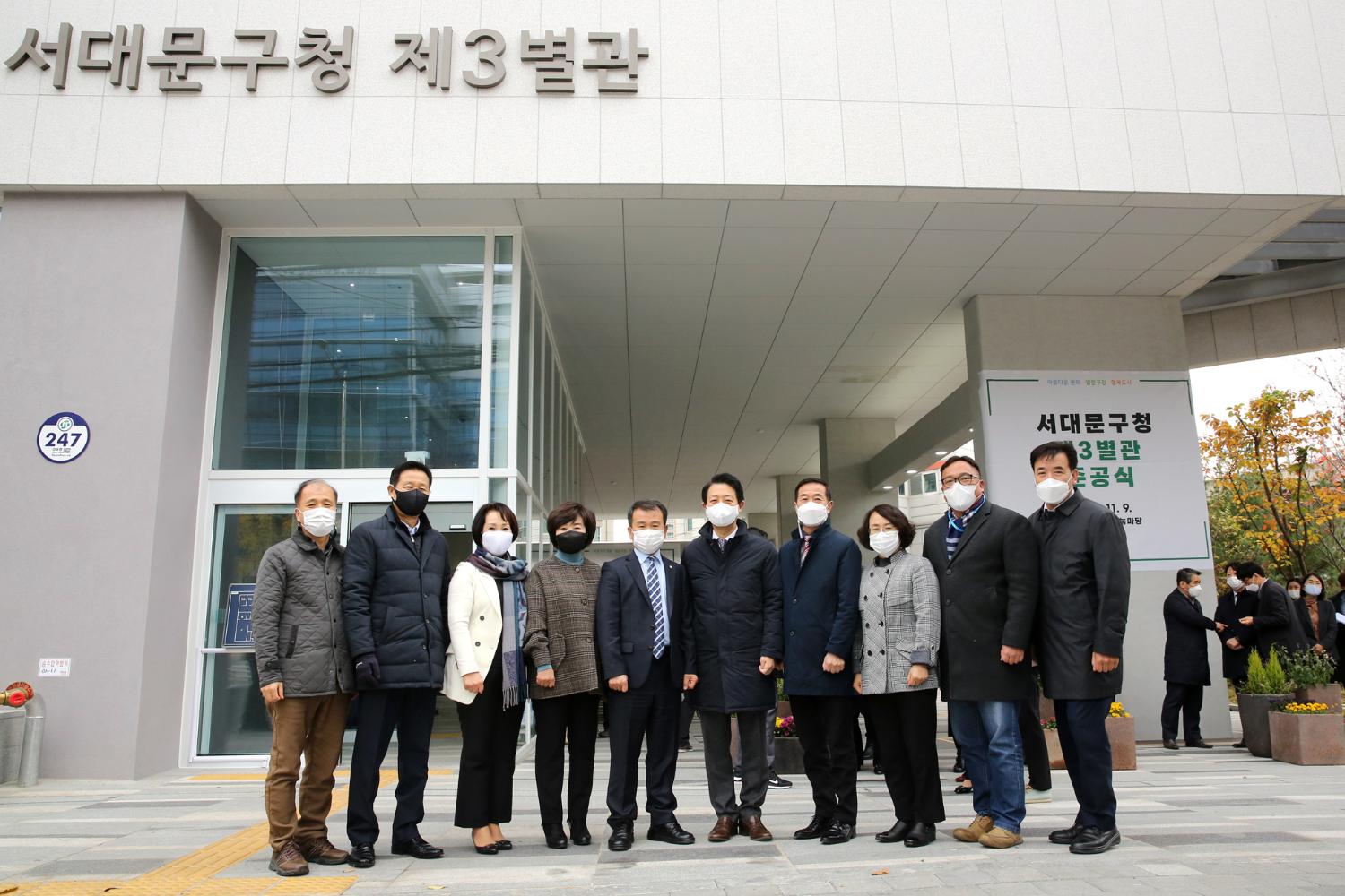서대문구청 제3별관 준공식