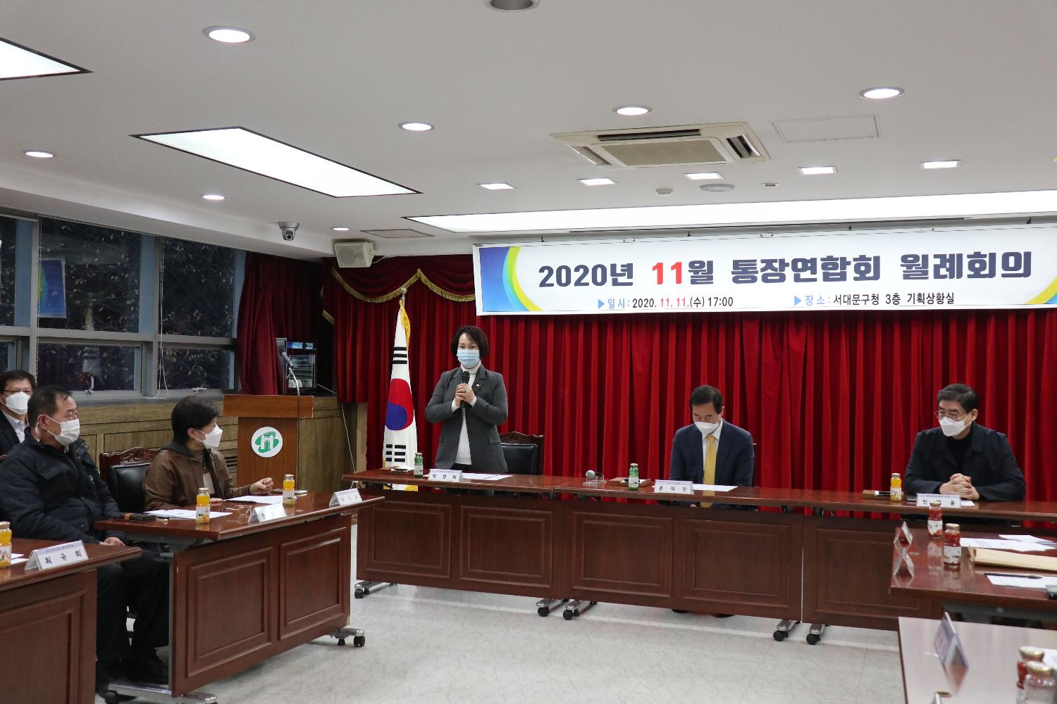 2020 11월 통장연합회 월례회의 참석