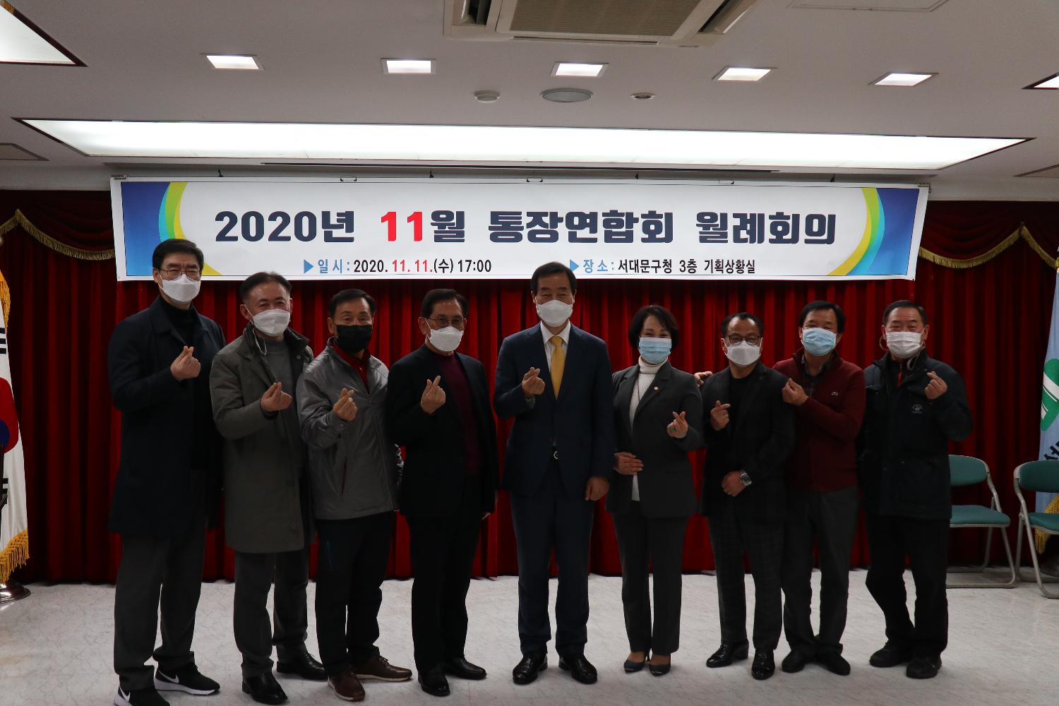 2020 11월 통장연합회 월례회의 참석 4