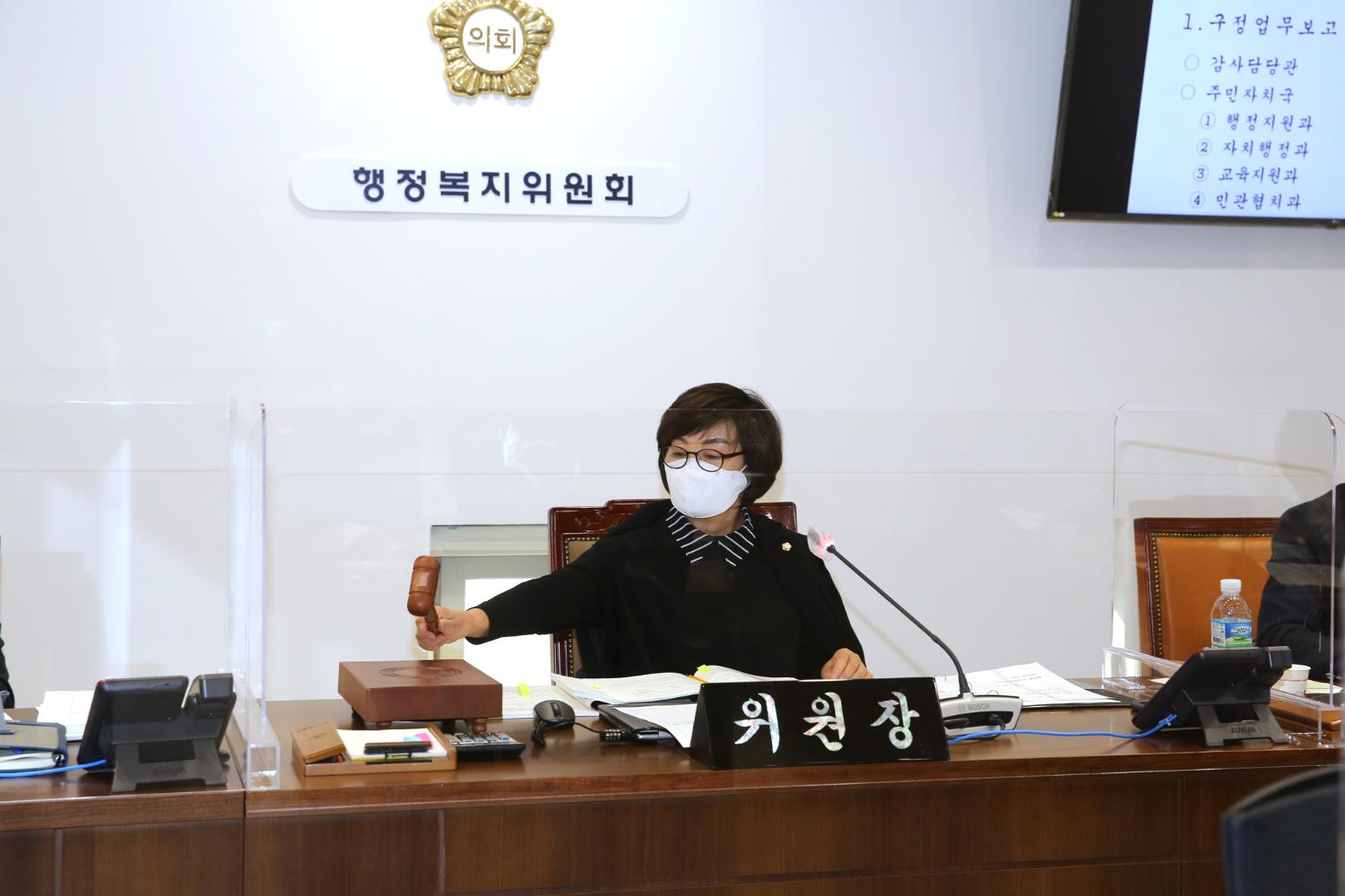 제267회 서대문구의회 제2차 정례회 제1차~2차  행정복지위원회 11