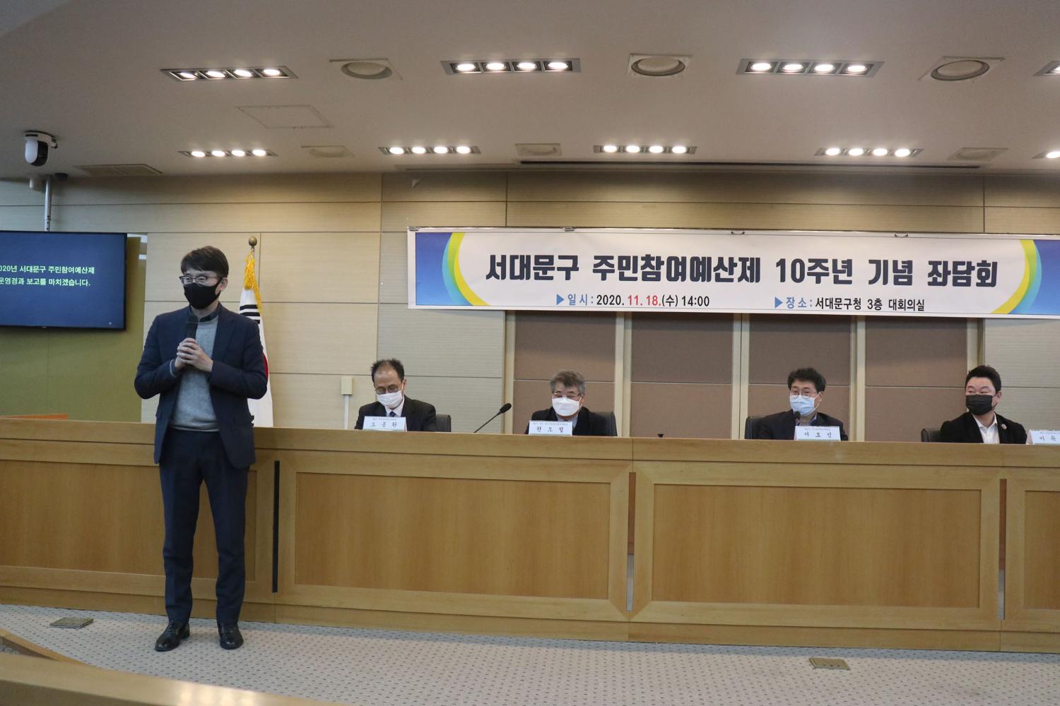 서대문구 주민참여예산제 10주년기념 좌담회 2