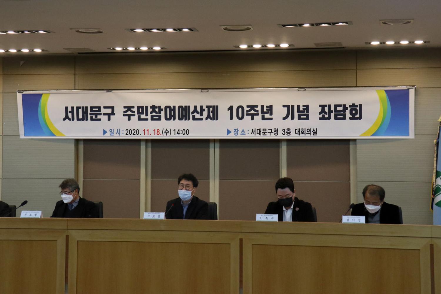 서대문구 주민참여예산제 10주년기념 좌담회 9