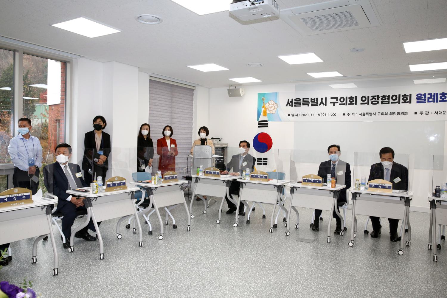 서울특별시 구의회 의장협의회 월례회 2