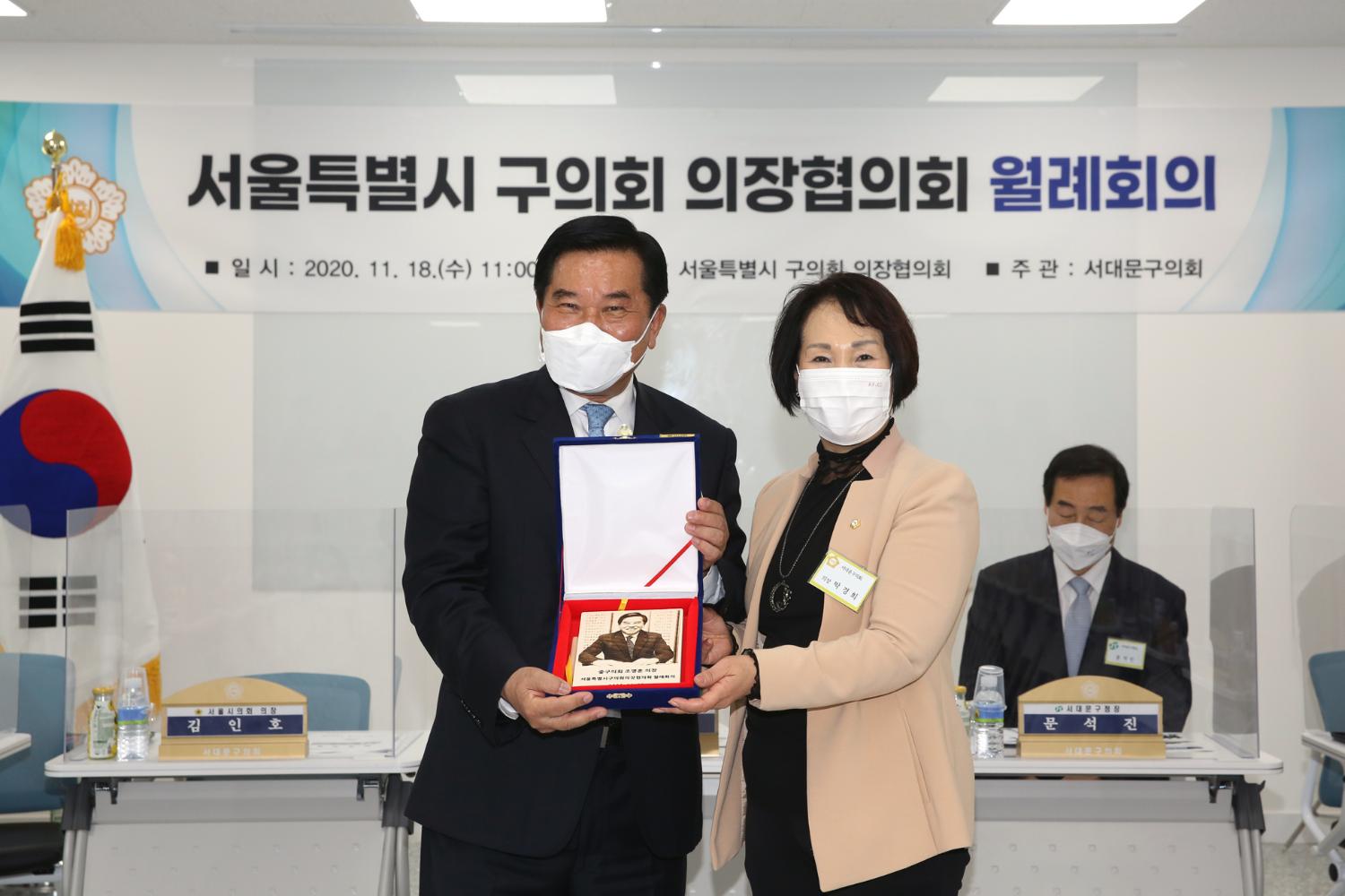 서울특별시 구의회 의장협의회 월례회 7