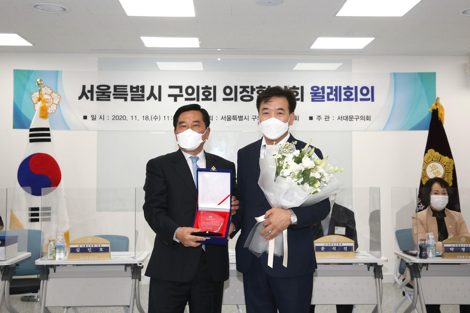 서울특별시 구의회 의장협의회 월례회 9