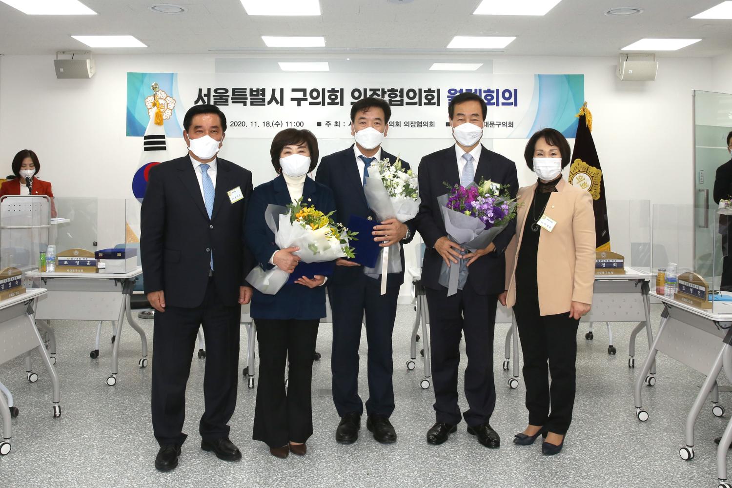 서울특별시 구의회 의장협의회 월례회 10