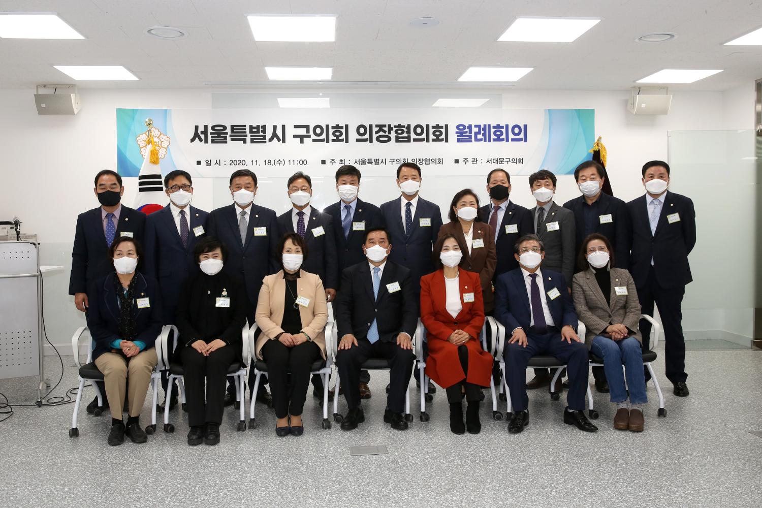 서울특별시 구의회 의장협의회 월례회 12