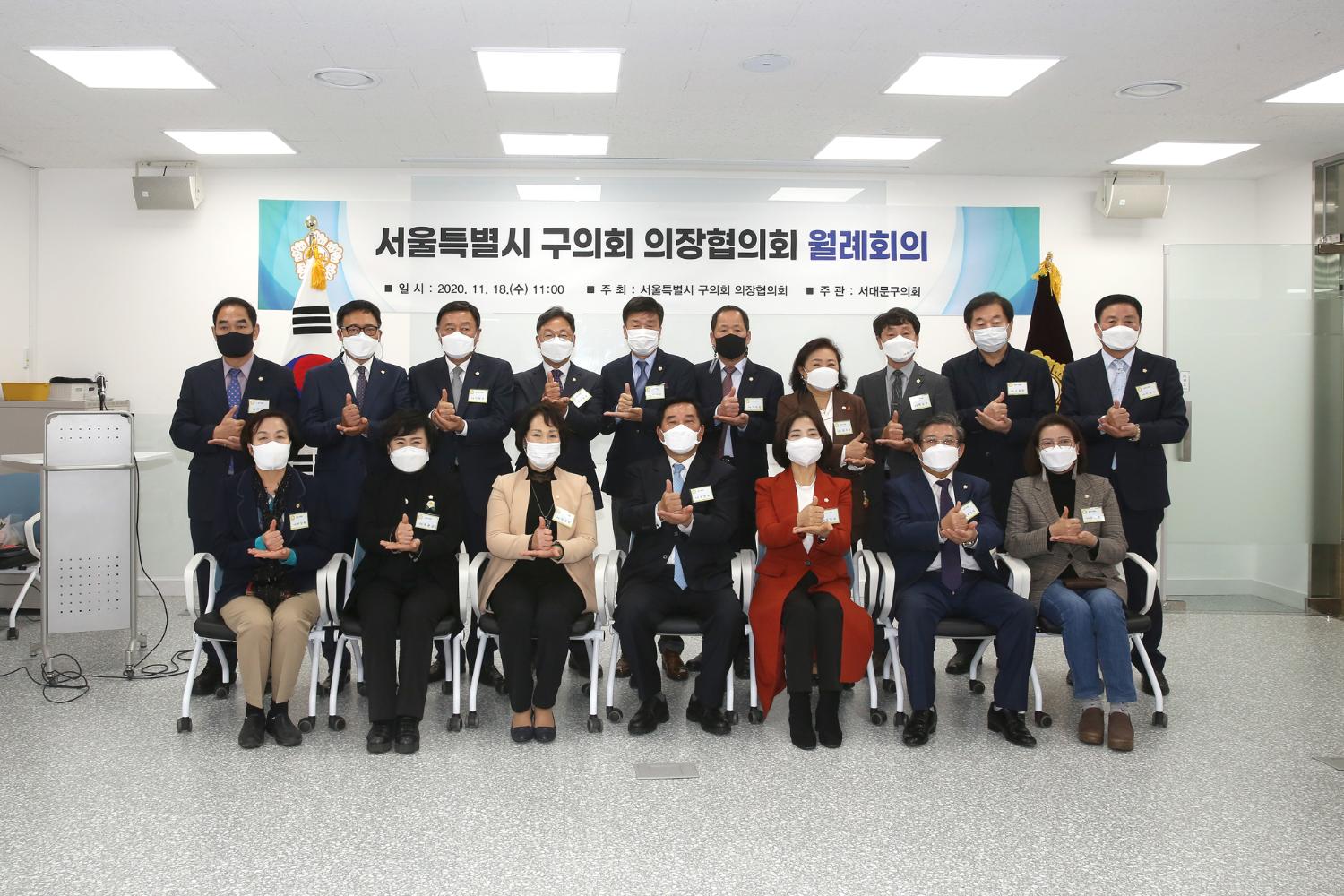서울특별시 구의회 의장협의회 월례회 13