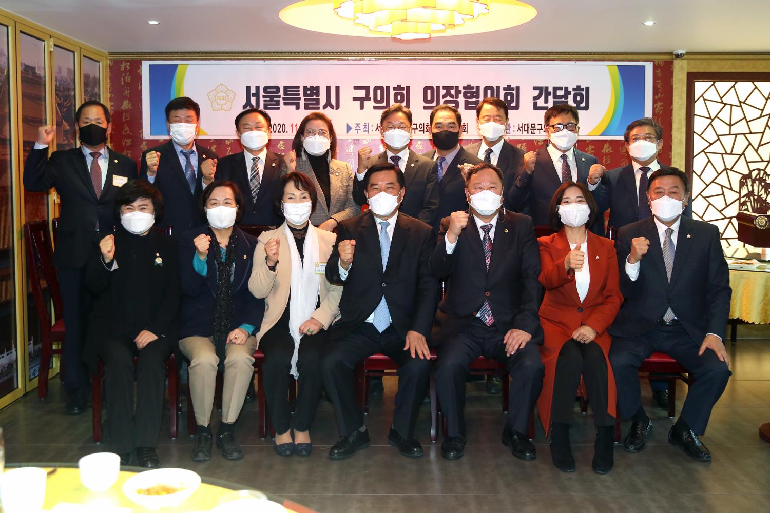 서울특별시 구의회 의장협의회 월례회 14