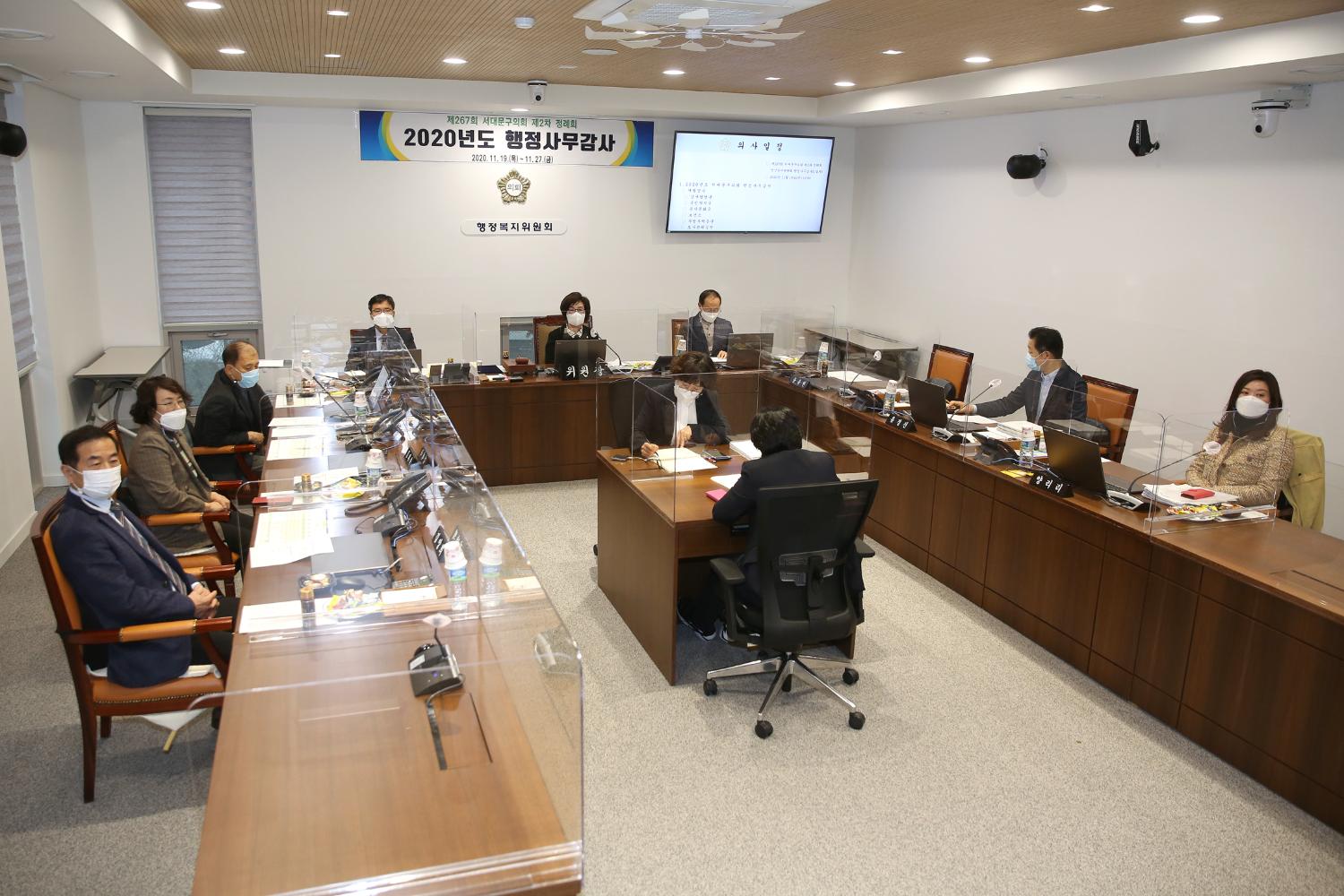 제267회 서대문구의회 제2차 정례회 행정복지위원회 행정사무감사