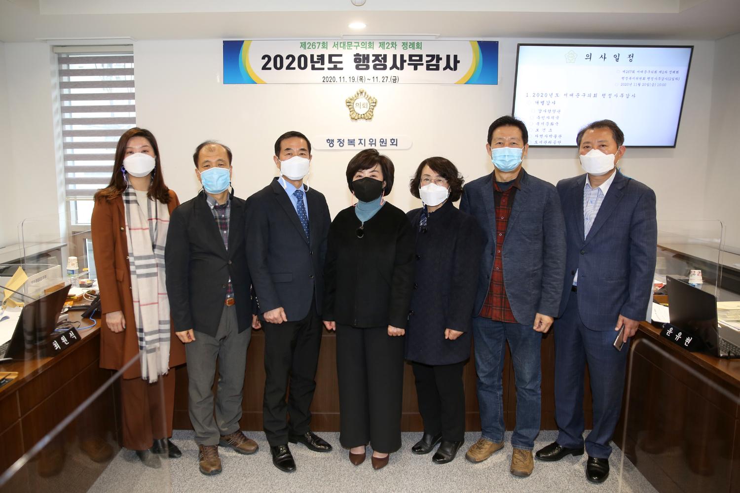 제267회 서대문구의회 제2차 정례회 행정복지위원회 행정사무감사 2