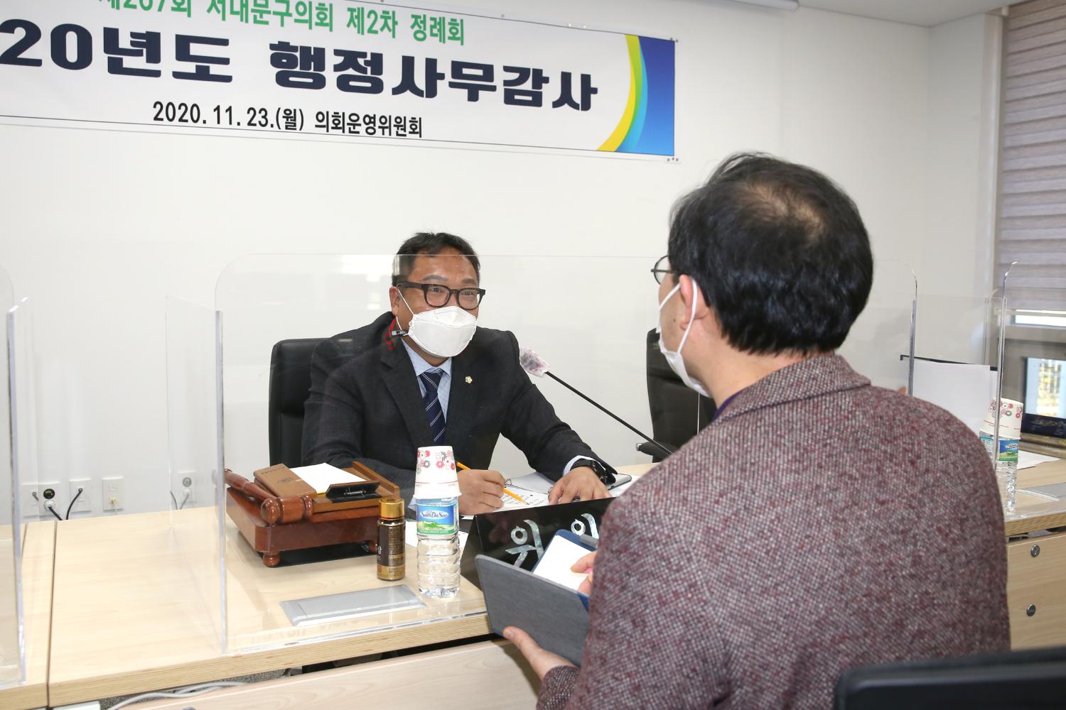 제267회 서대문구의회 제2차 정례회 의회운영위원회 행정사무감사 9