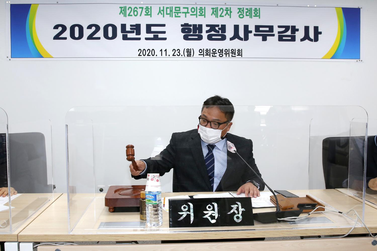 제267회 서대문구의회 제2차 정례회 의회운영위원회 행정사무감사 질의 답변